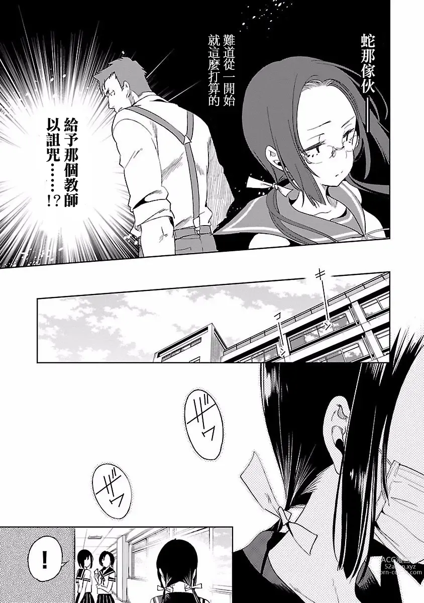 Page 51 of manga 神さまの怨結び 第4巻