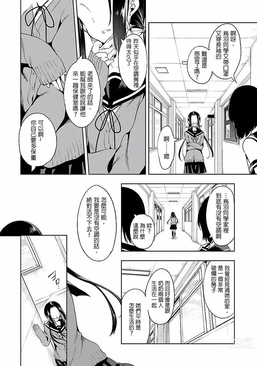 Page 52 of manga 神さまの怨結び 第4巻