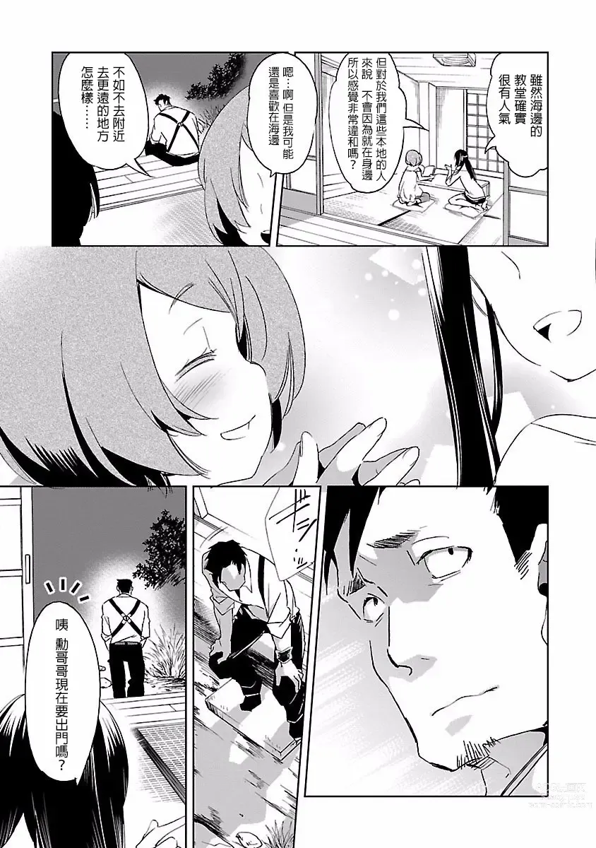 Page 59 of manga 神さまの怨結び 第4巻