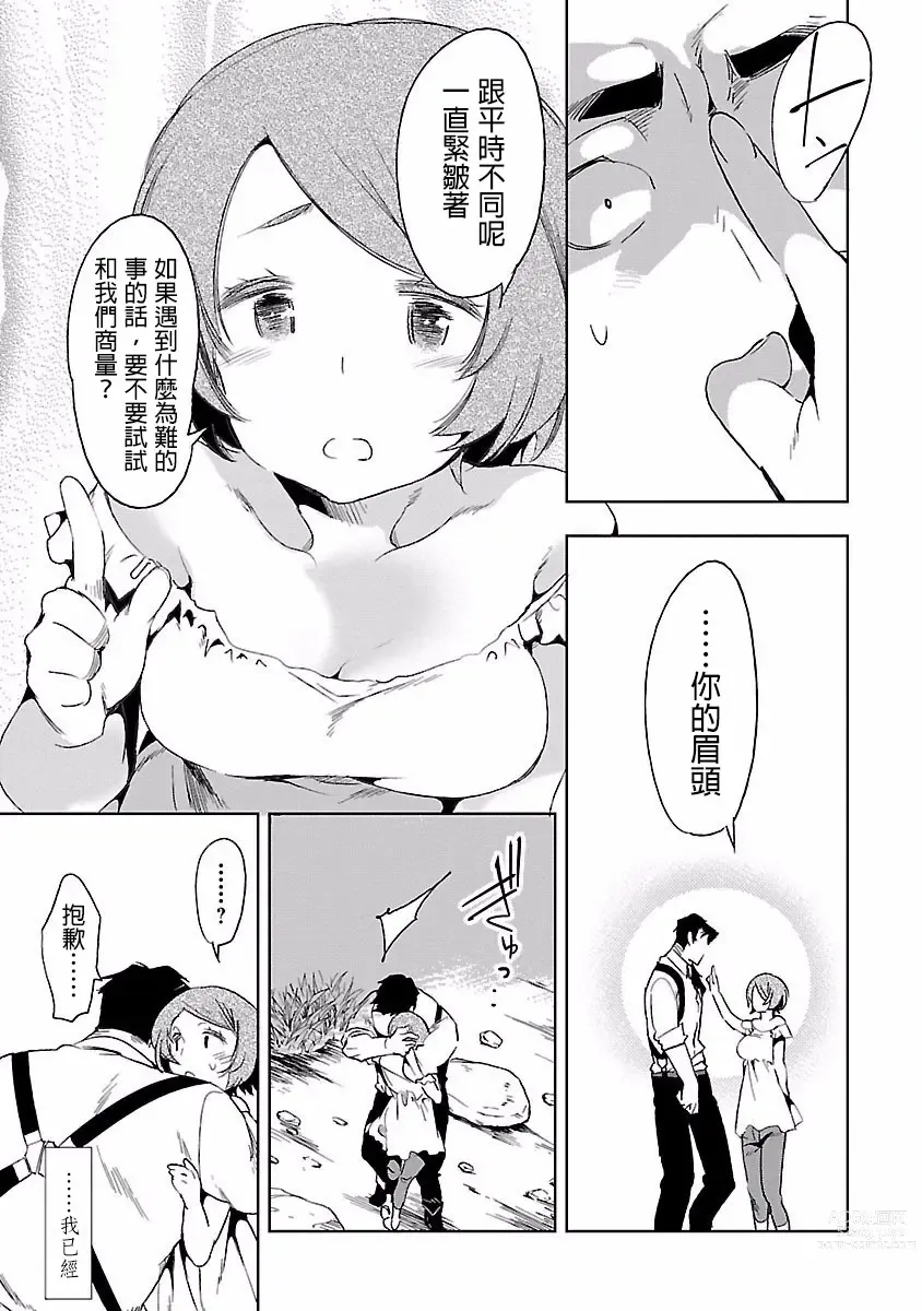 Page 61 of manga 神さまの怨結び 第4巻