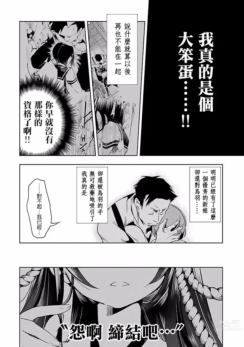 Page 62 of manga 神さまの怨結び 第4巻