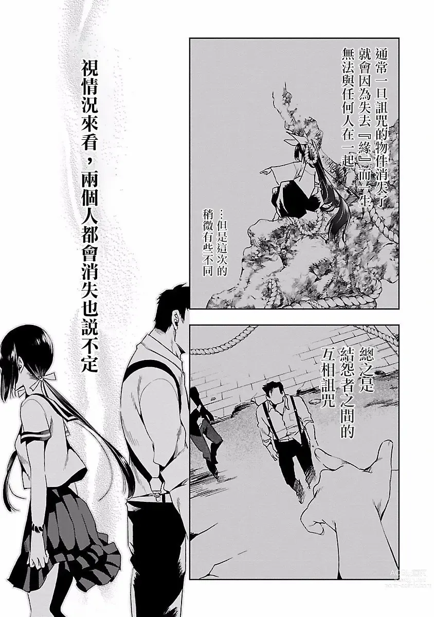 Page 63 of manga 神さまの怨結び 第4巻