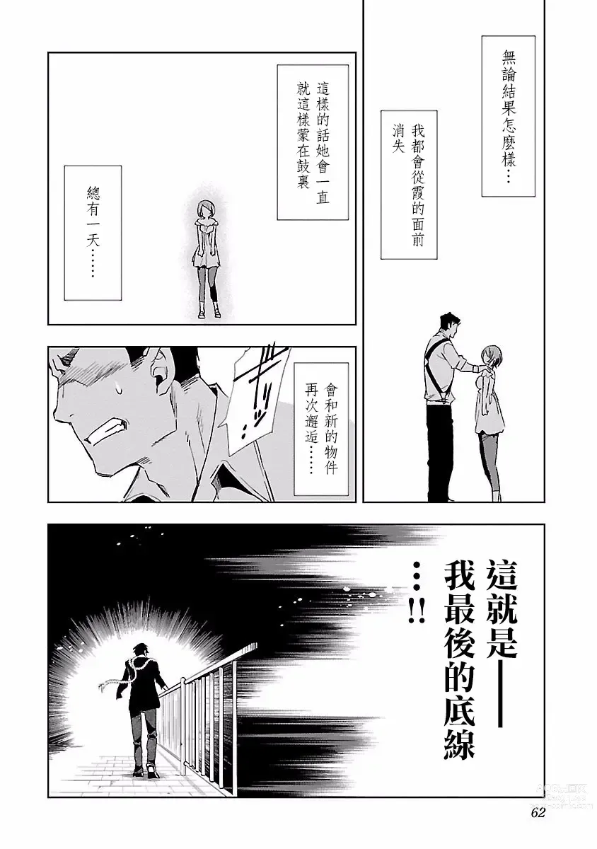 Page 64 of manga 神さまの怨結び 第4巻