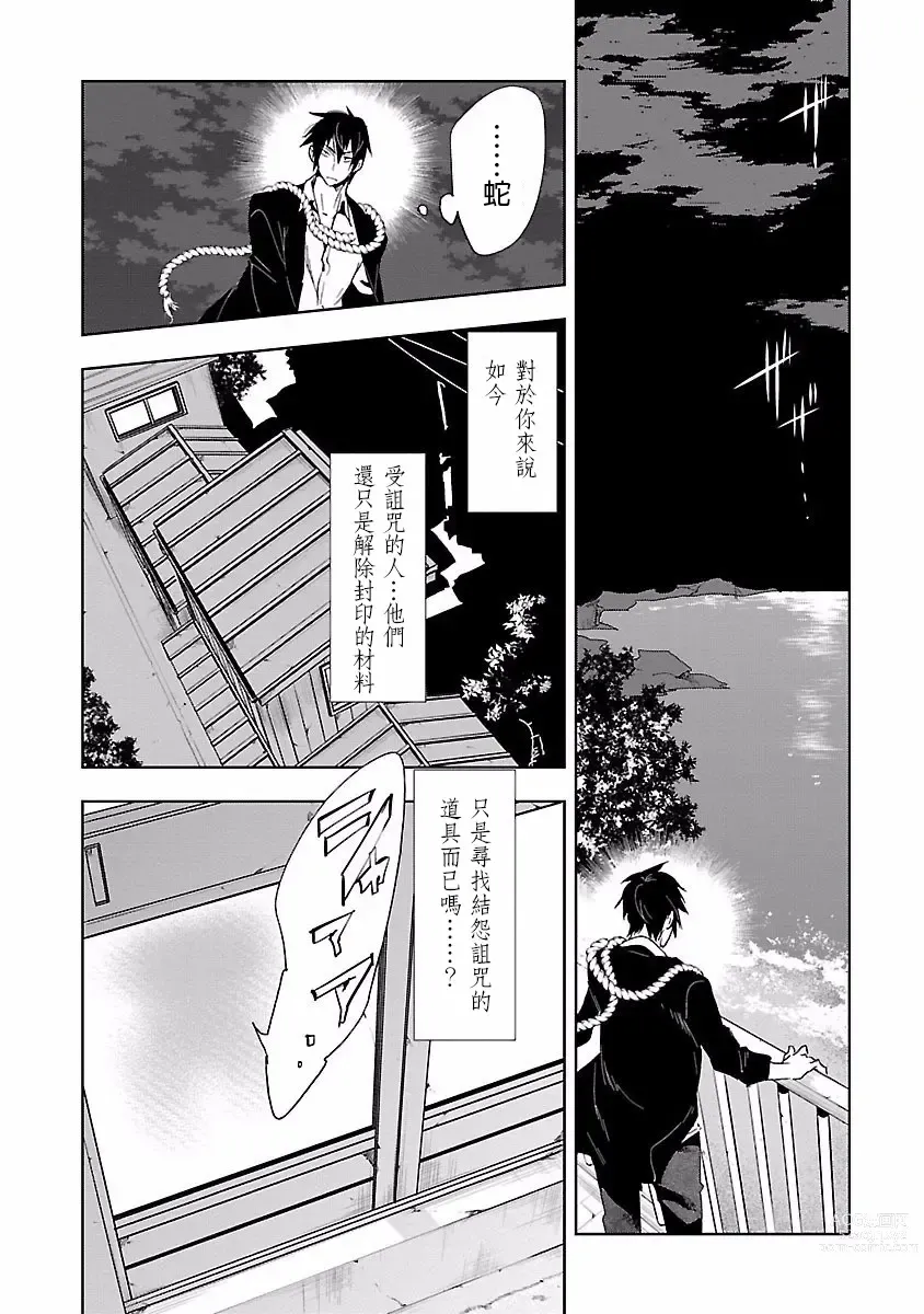 Page 65 of manga 神さまの怨結び 第4巻