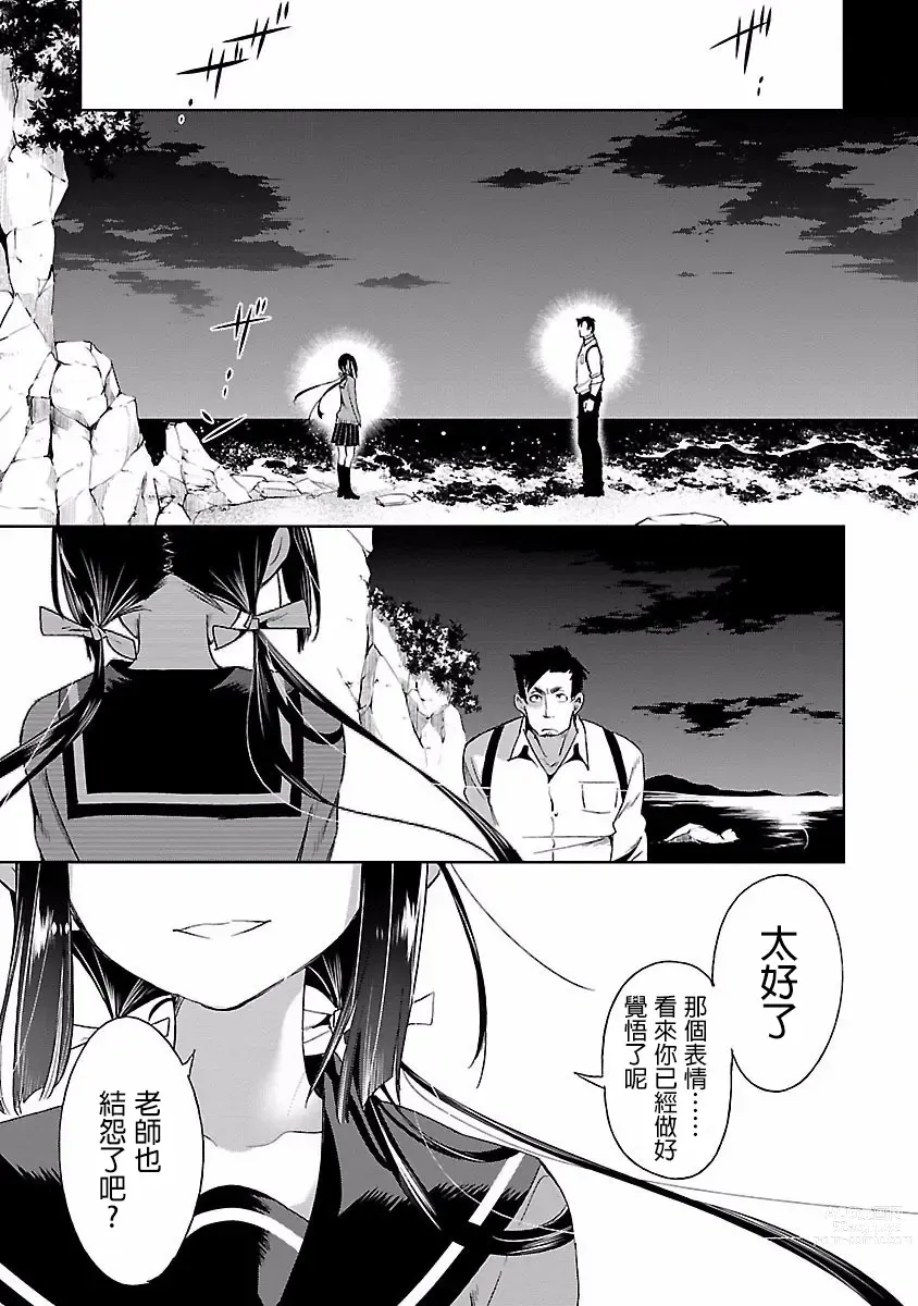 Page 67 of manga 神さまの怨結び 第4巻