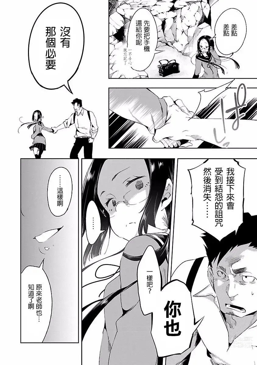 Page 72 of manga 神さまの怨結び 第4巻