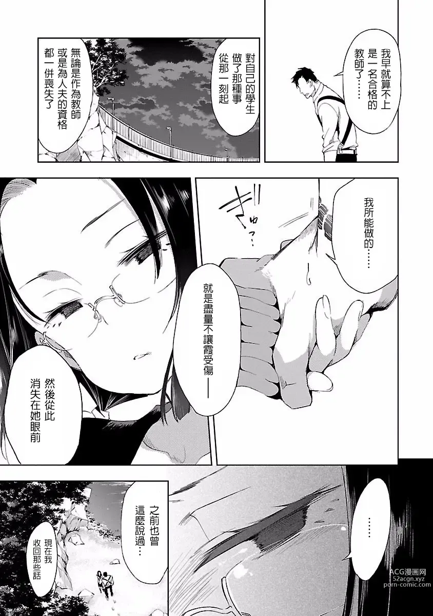 Page 73 of manga 神さまの怨結び 第4巻