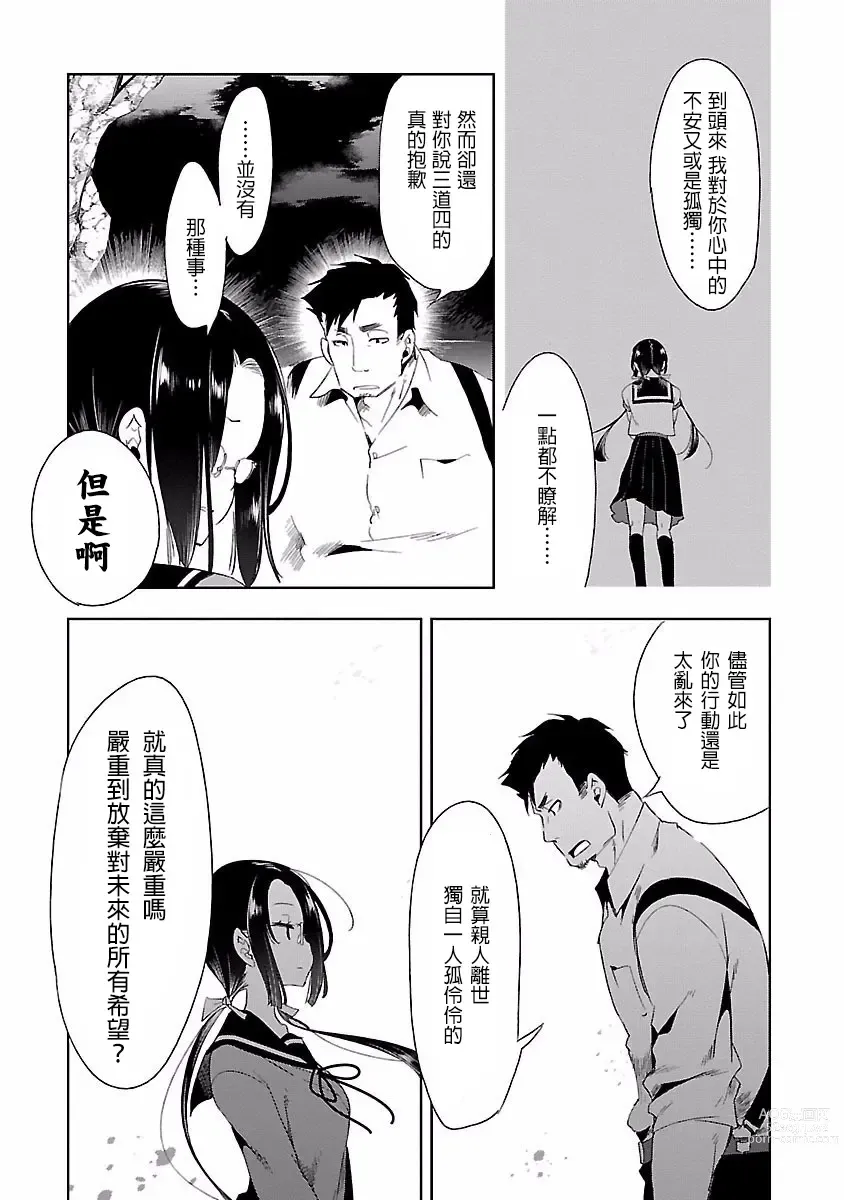 Page 74 of manga 神さまの怨結び 第4巻