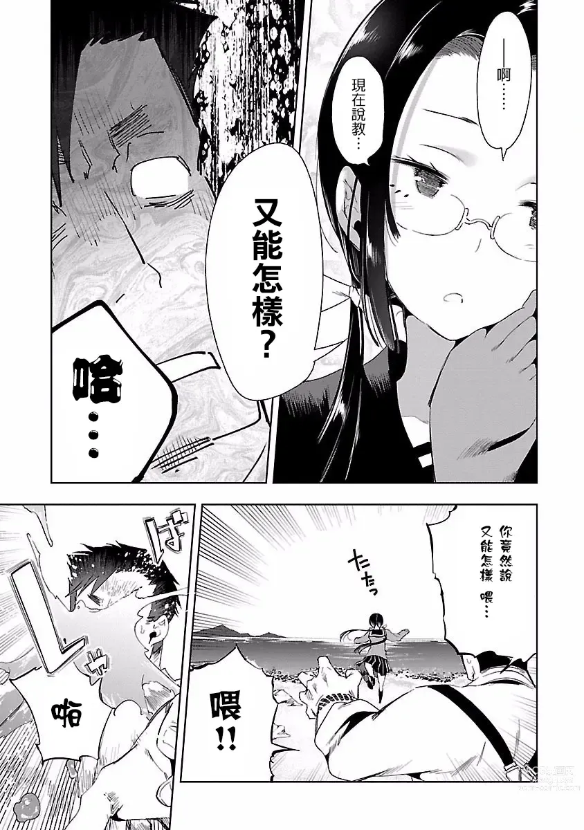 Page 75 of manga 神さまの怨結び 第4巻