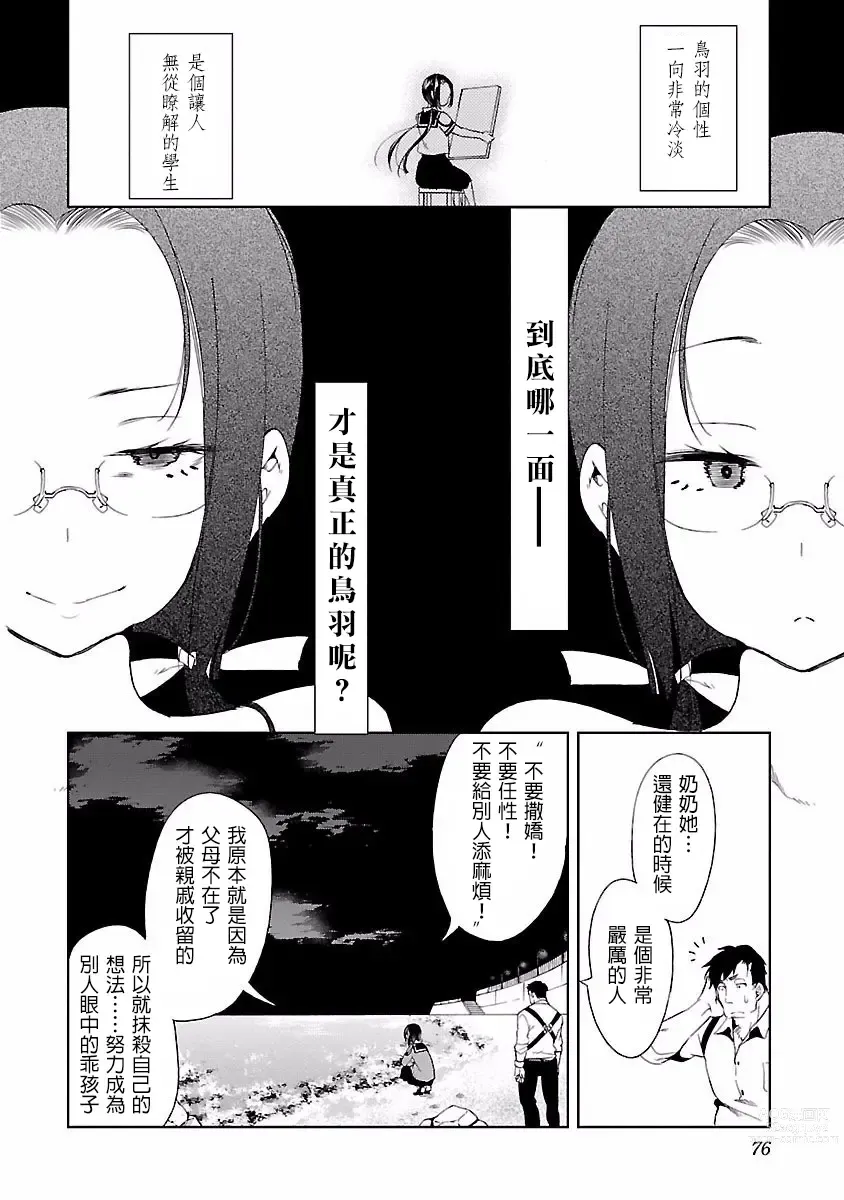 Page 78 of manga 神さまの怨結び 第4巻