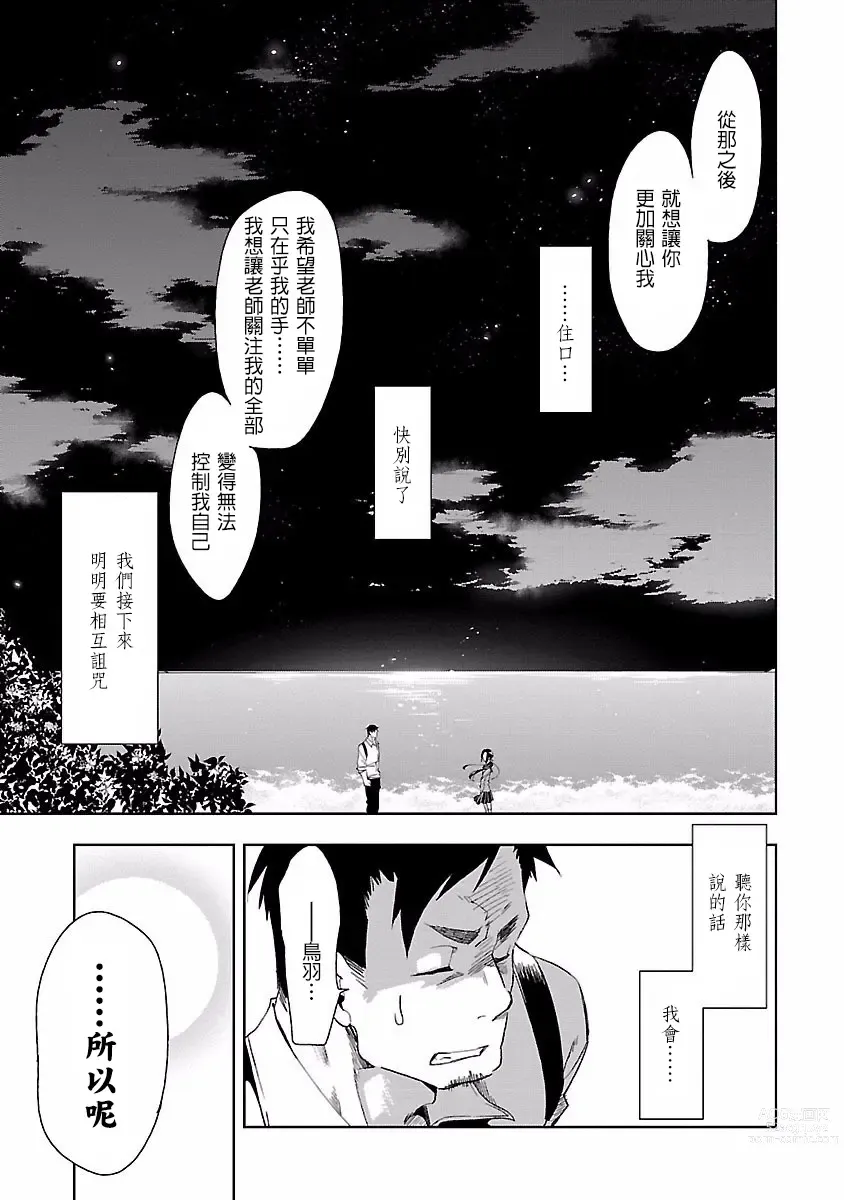 Page 81 of manga 神さまの怨結び 第4巻