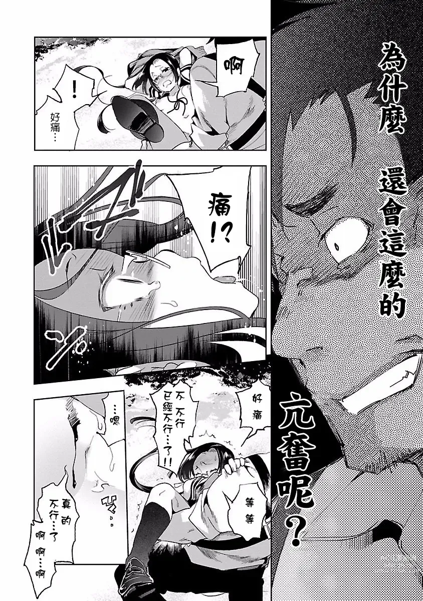 Page 88 of manga 神さまの怨結び 第4巻