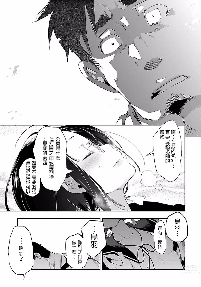 Page 93 of manga 神さまの怨結び 第4巻