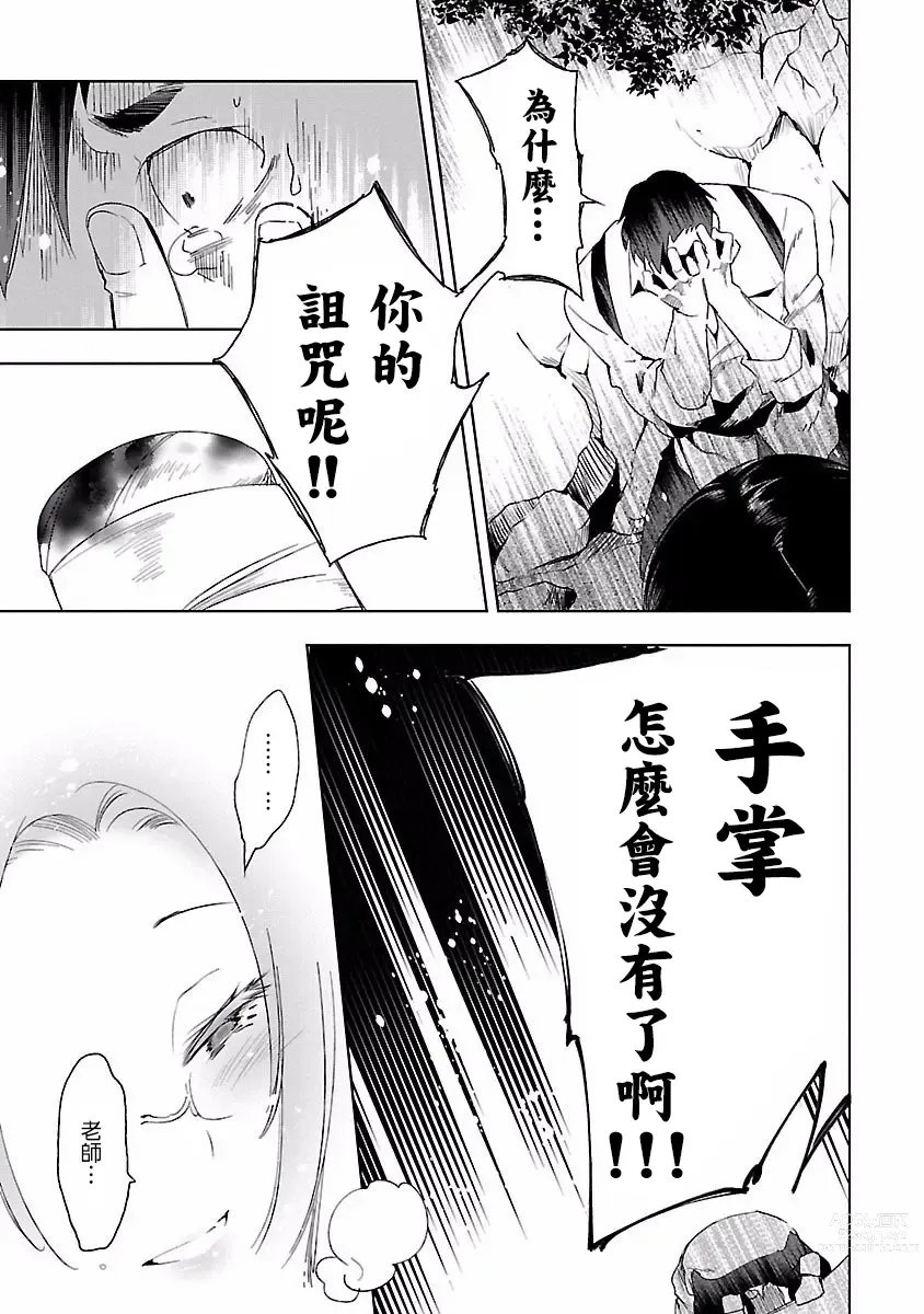 Page 95 of manga 神さまの怨結び 第4巻