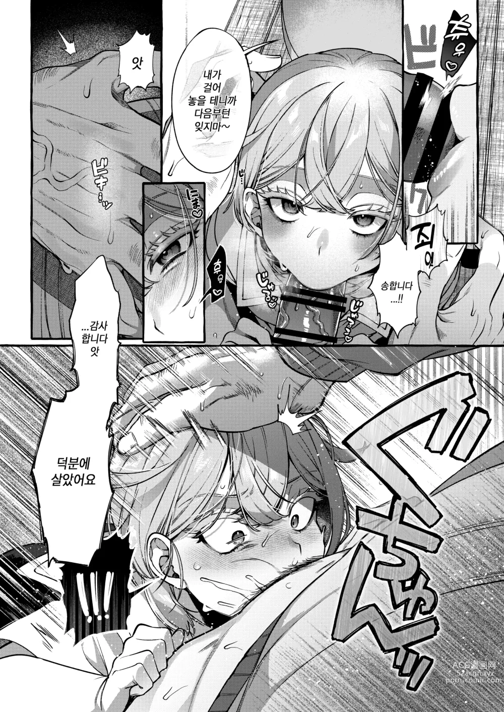 Page 13 of doujinshi 그는 나의 신님이다 속