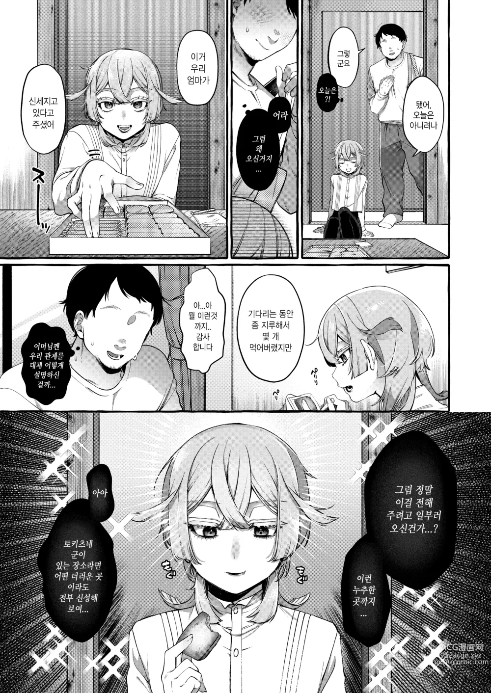 Page 23 of doujinshi 그는 나의 신님이다 속