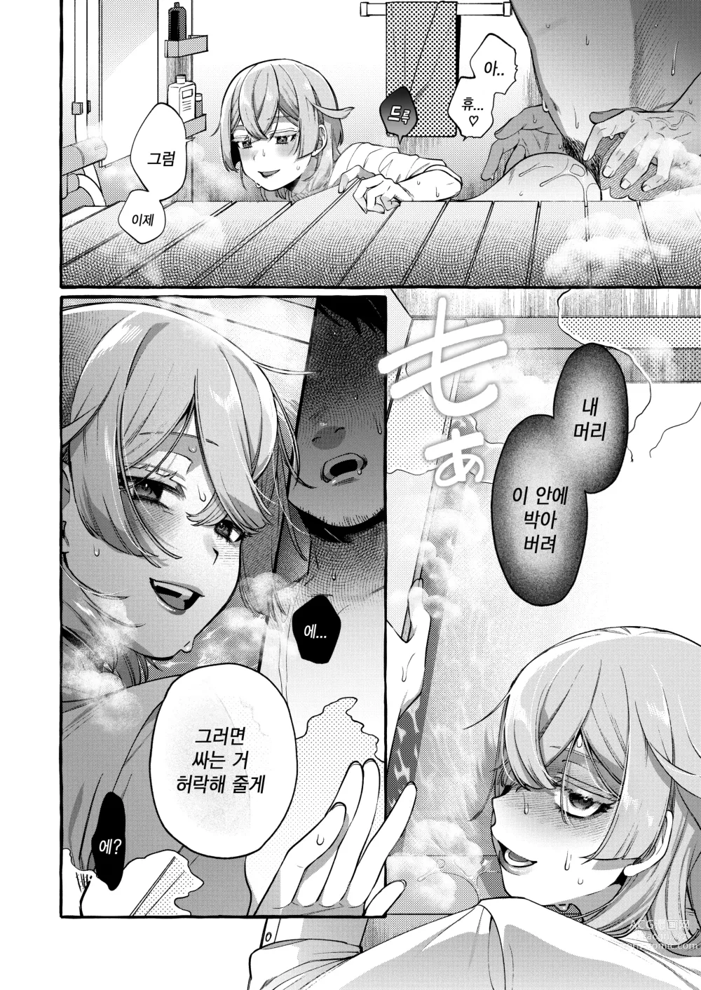 Page 32 of doujinshi 그는 나의 신님이다 속