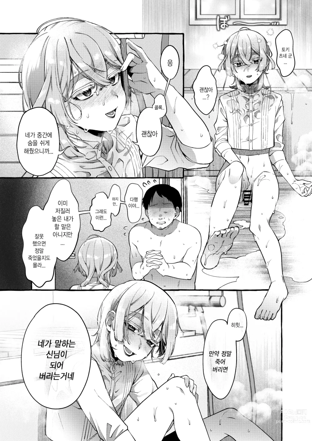 Page 41 of doujinshi 그는 나의 신님이다 속