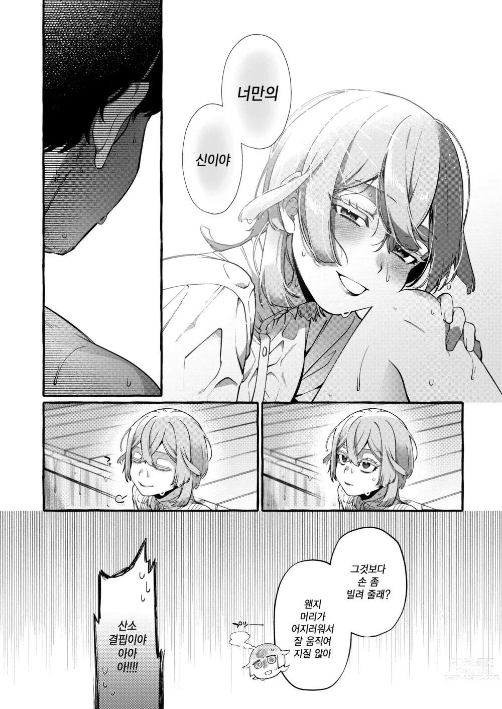 Page 42 of doujinshi 그는 나의 신님이다 속