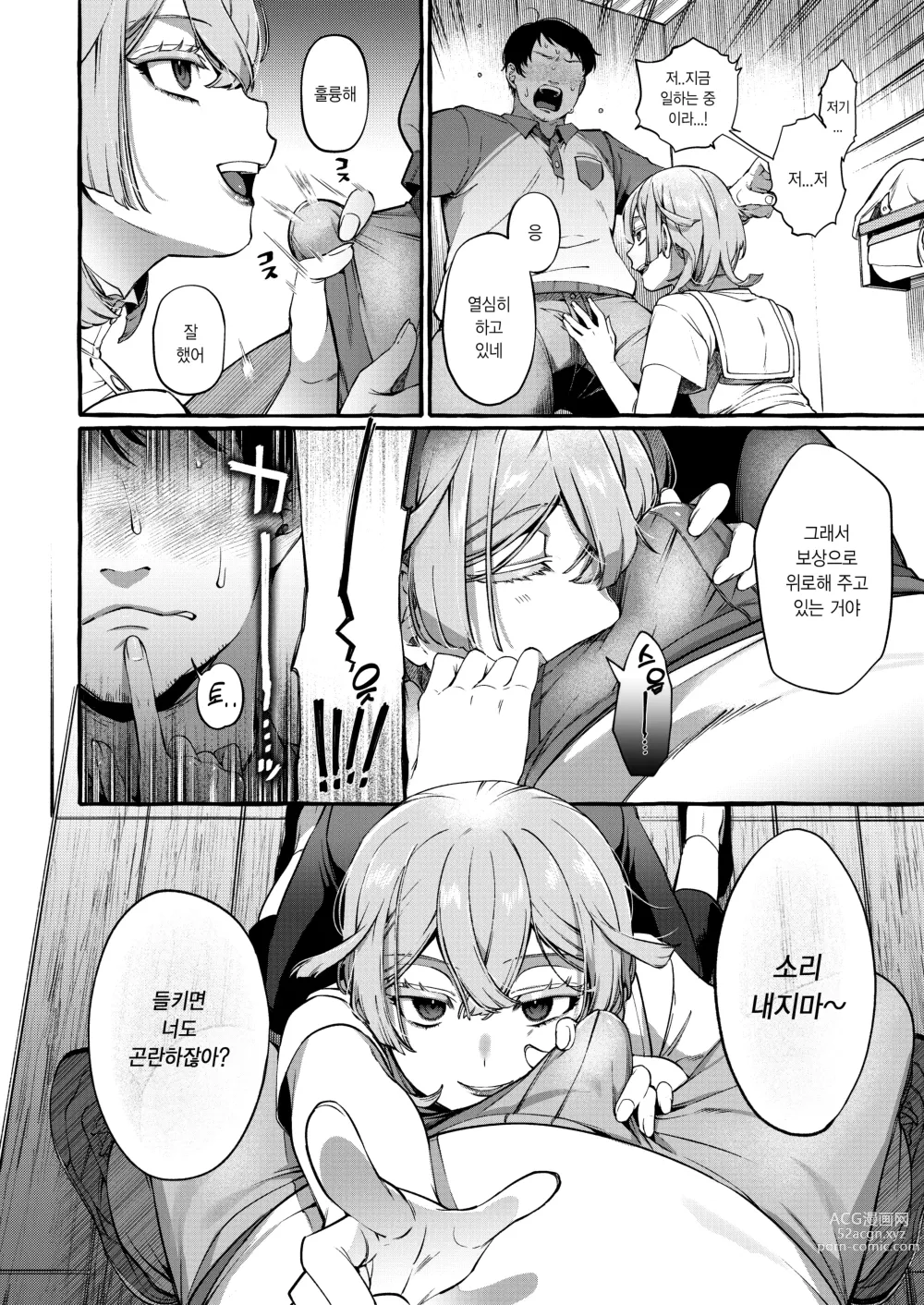 Page 7 of doujinshi 그는 나의 신님이다 속