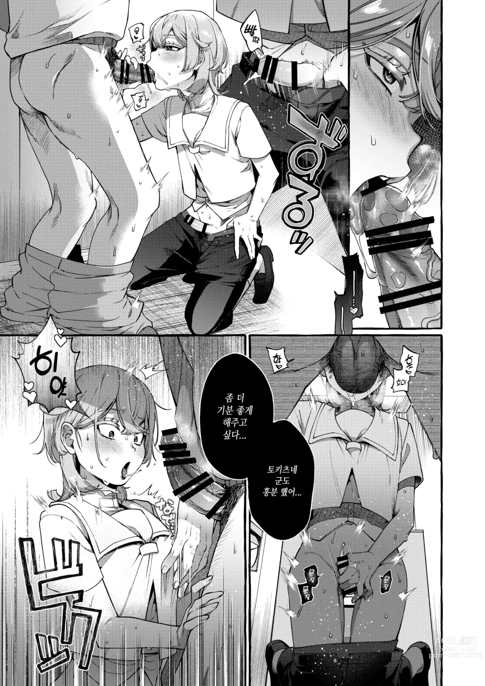 Page 10 of doujinshi 그는 나의 신님이다 속