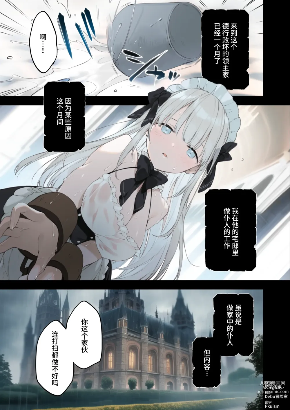 Page 1 of doujinshi Maid-san Manga