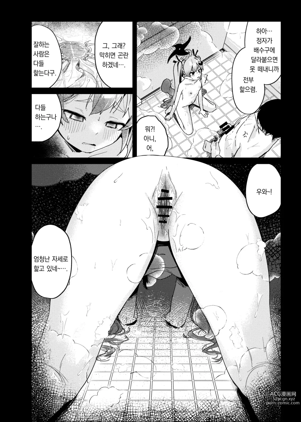 Page 12 of doujinshi 인법소녀는 갑작스러워