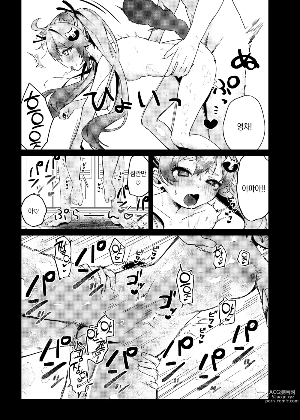 Page 13 of doujinshi 인법소녀는 갑작스러워