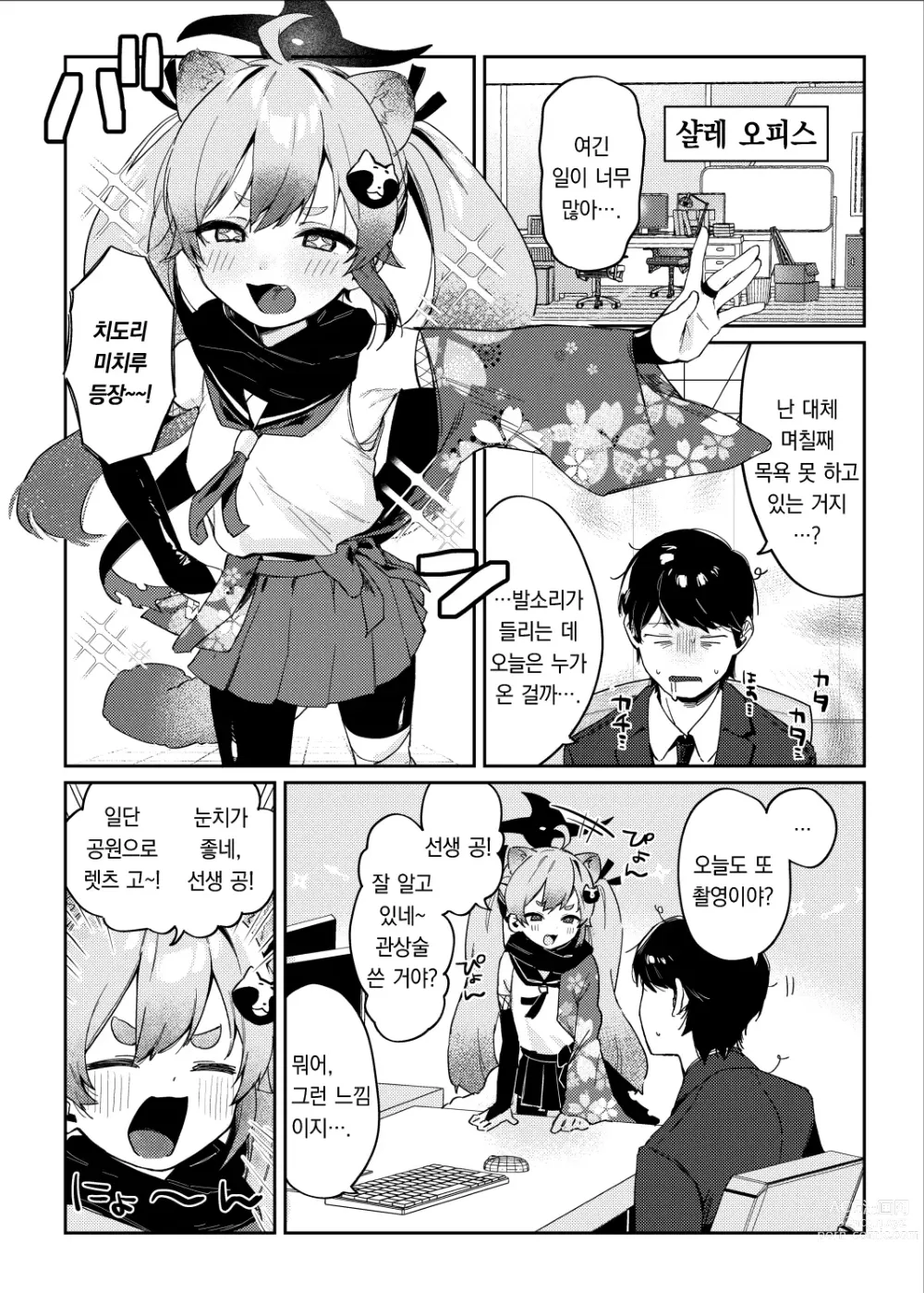 Page 3 of doujinshi 인법소녀는 갑작스러워