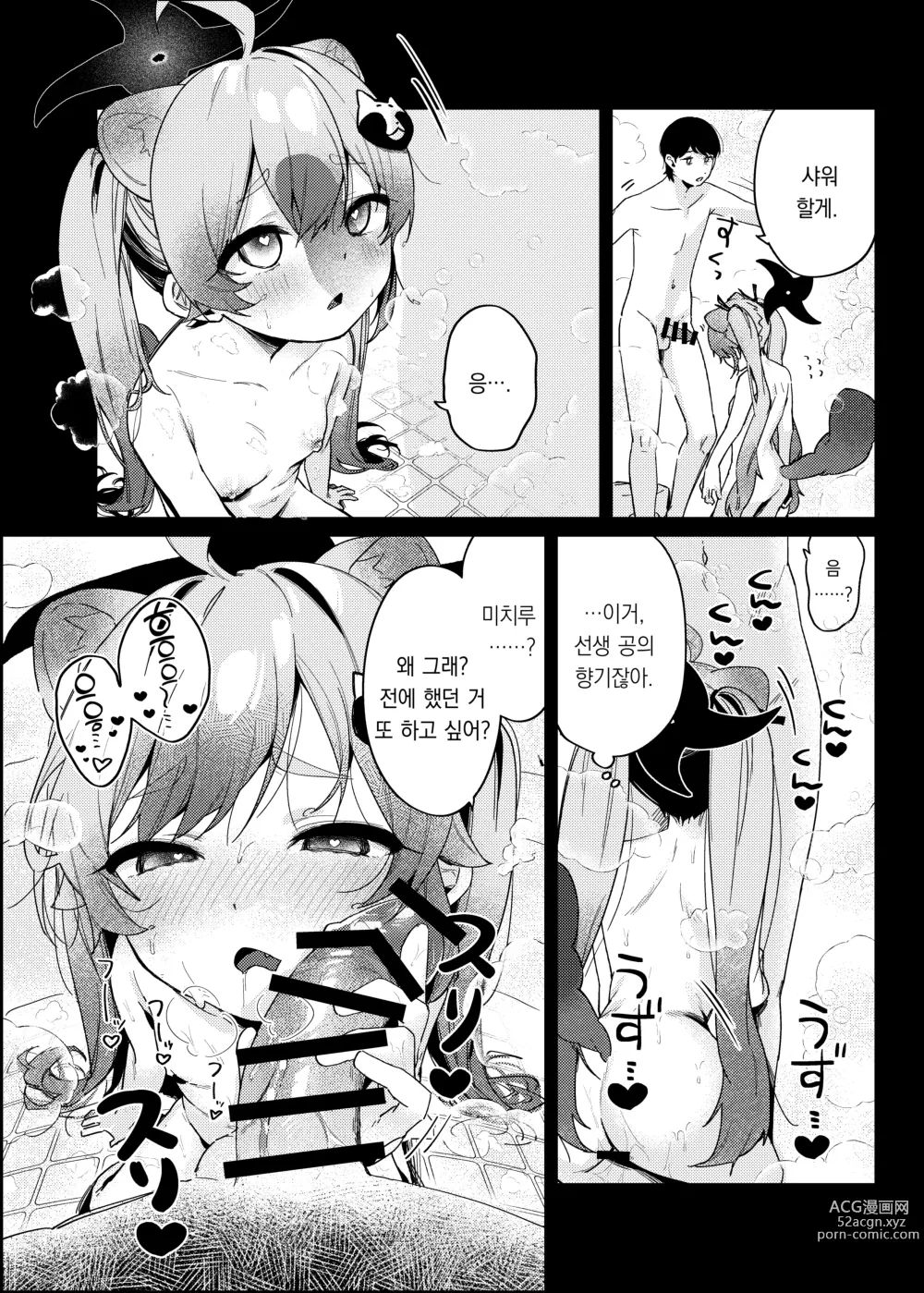 Page 10 of doujinshi 인법소녀는 갑작스러워