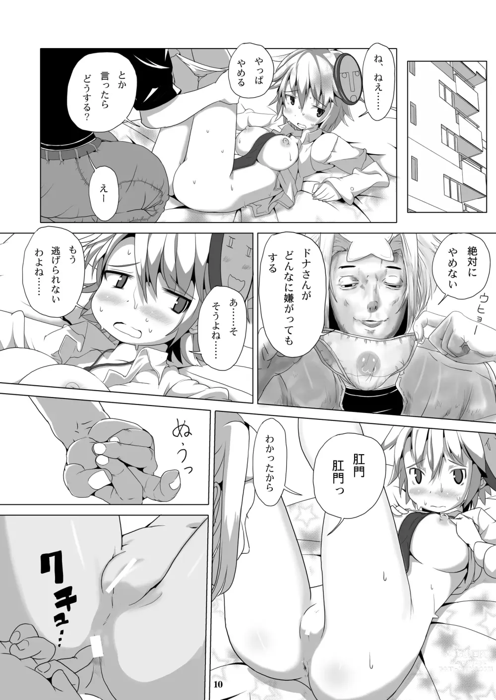 Page 9 of doujinshi Dona-San