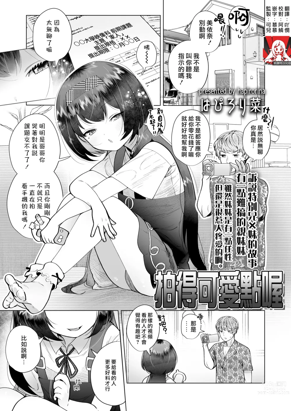 Page 1 of manga 拍得可爱点喔