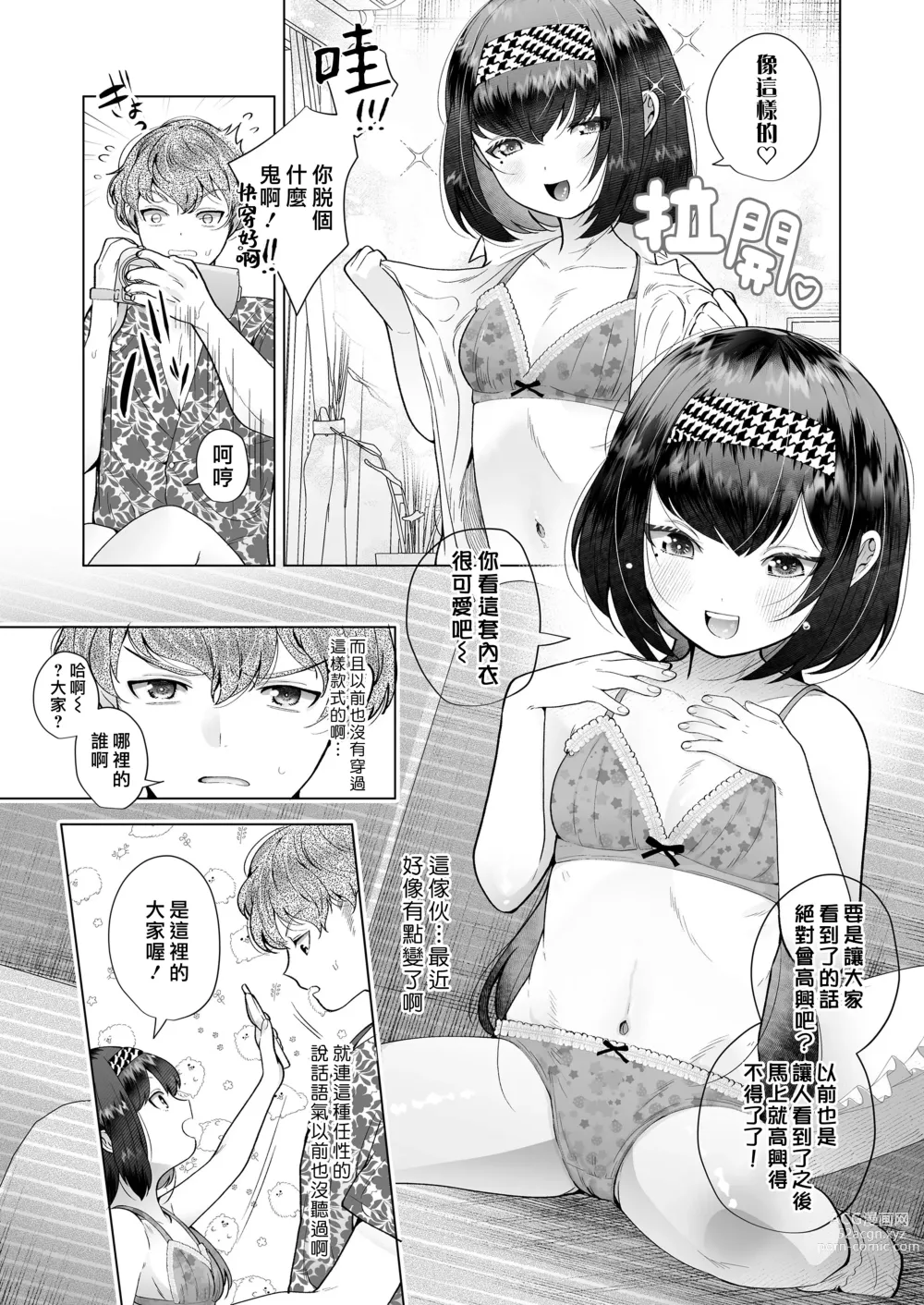 Page 2 of manga 拍得可爱点喔