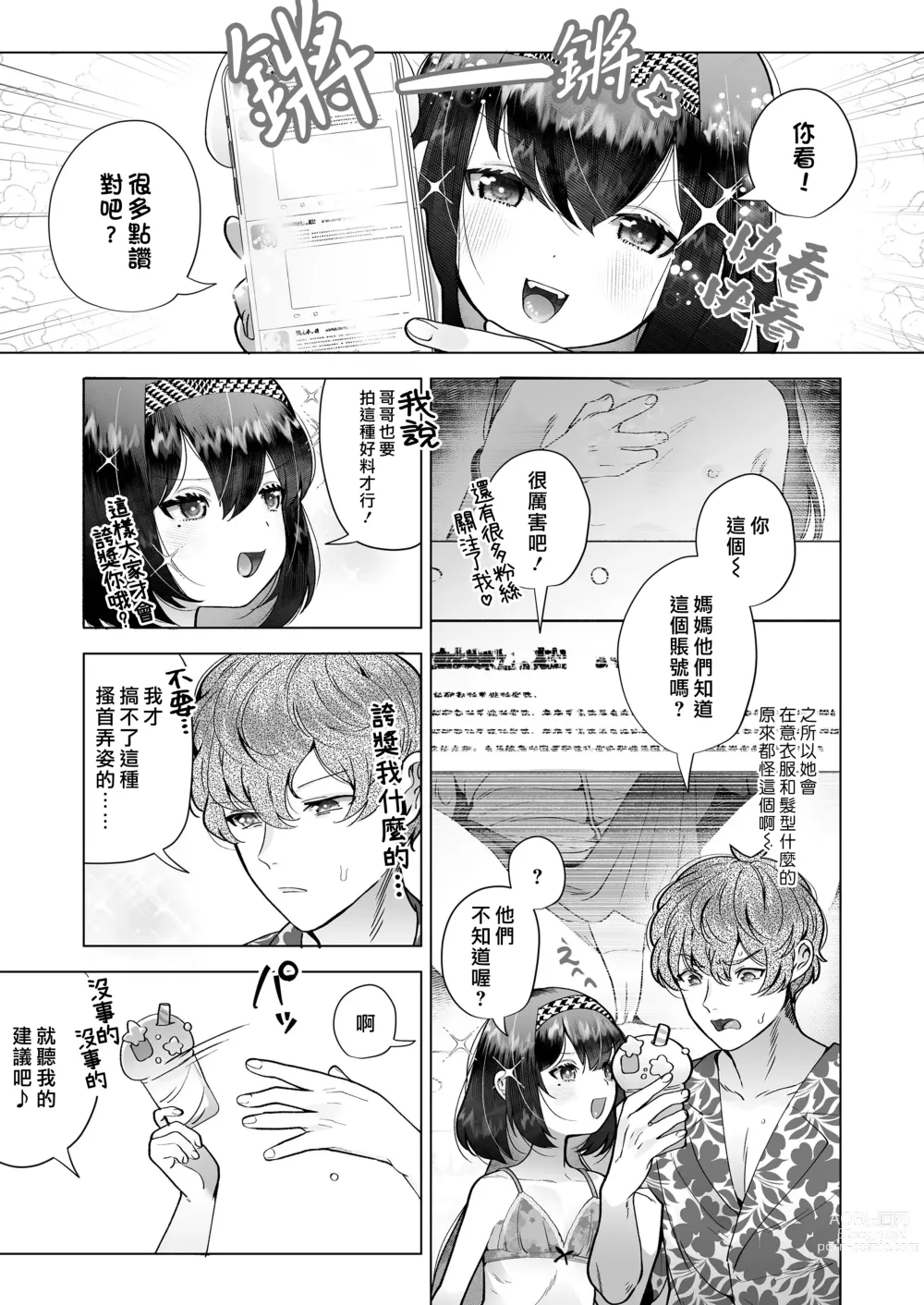 Page 3 of manga 拍得可爱点喔