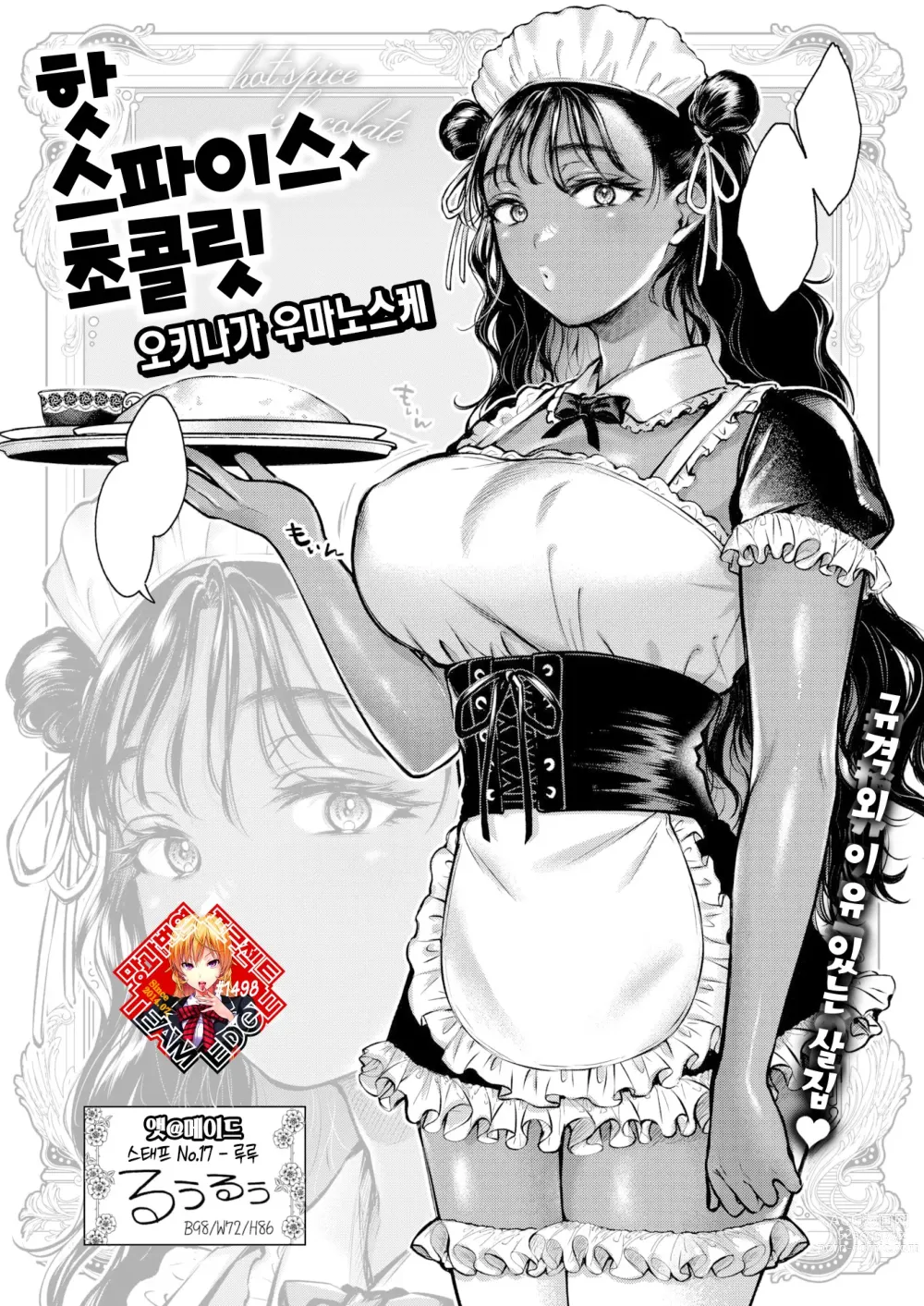 Page 1 of manga 핫스파이스 초콜릿