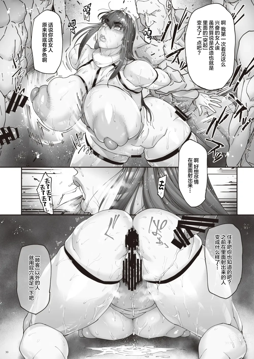 Page 32 of doujinshi Nyuujoku no Ori ~Hitozuma Sousakan Atsuko~ Ni