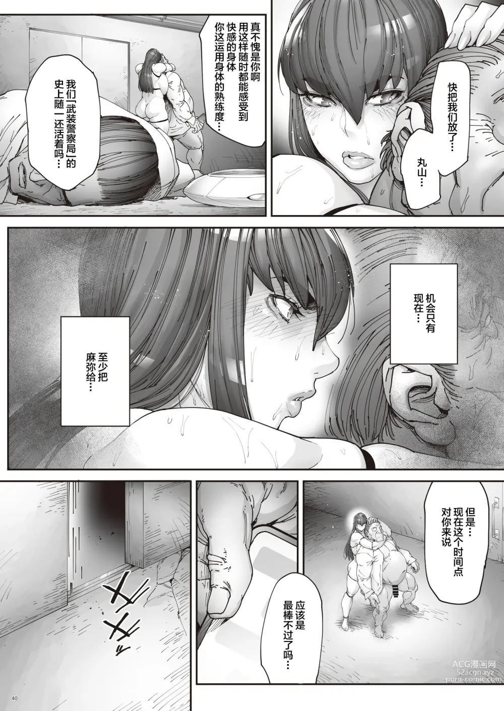 Page 42 of doujinshi Nyuujoku no Ori ~Hitozuma Sousakan Atsuko~ Ni