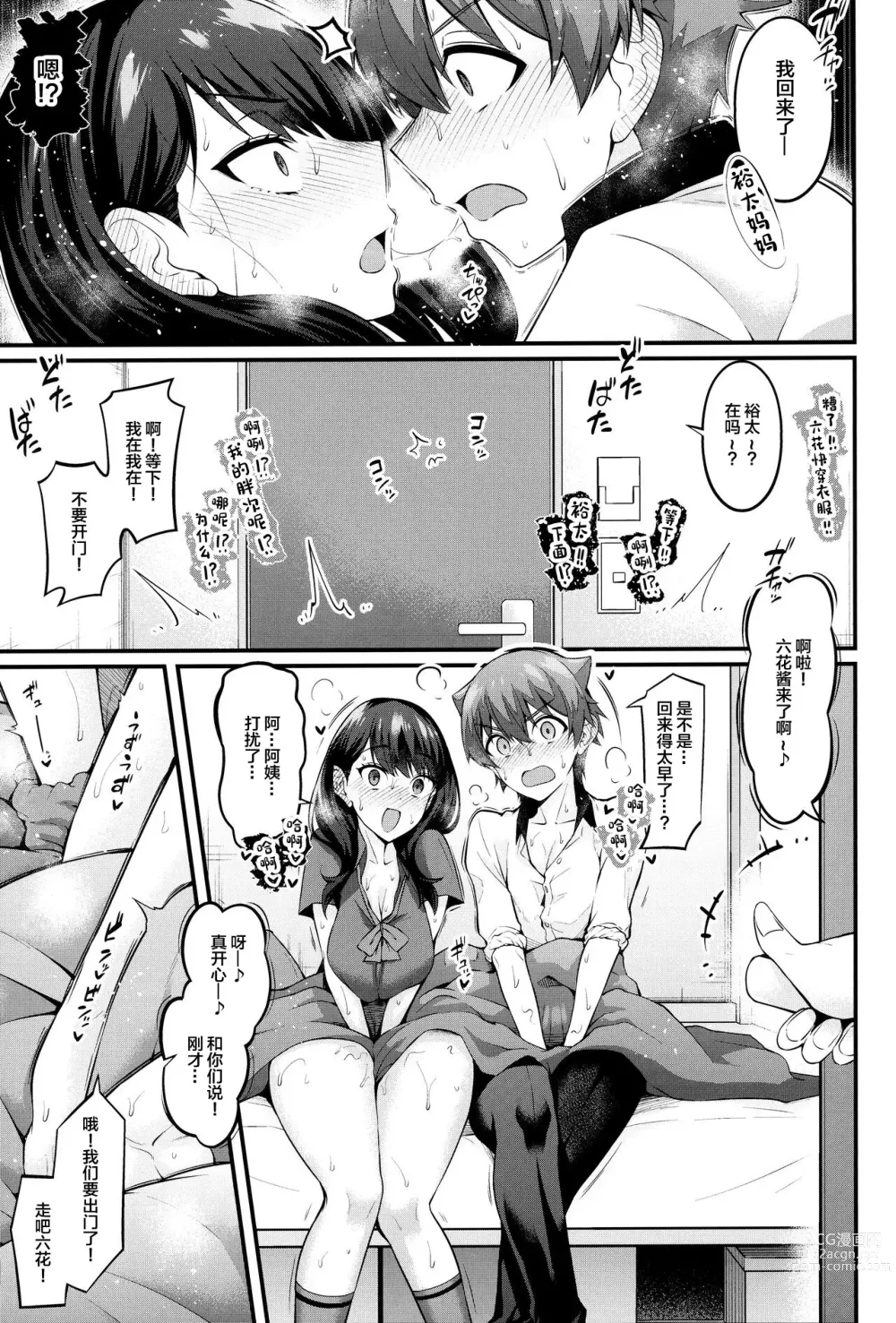 Page 20 of doujinshi Rikka-chan ga Yuuta to Icha Love Ecchi Shimakuru Hon