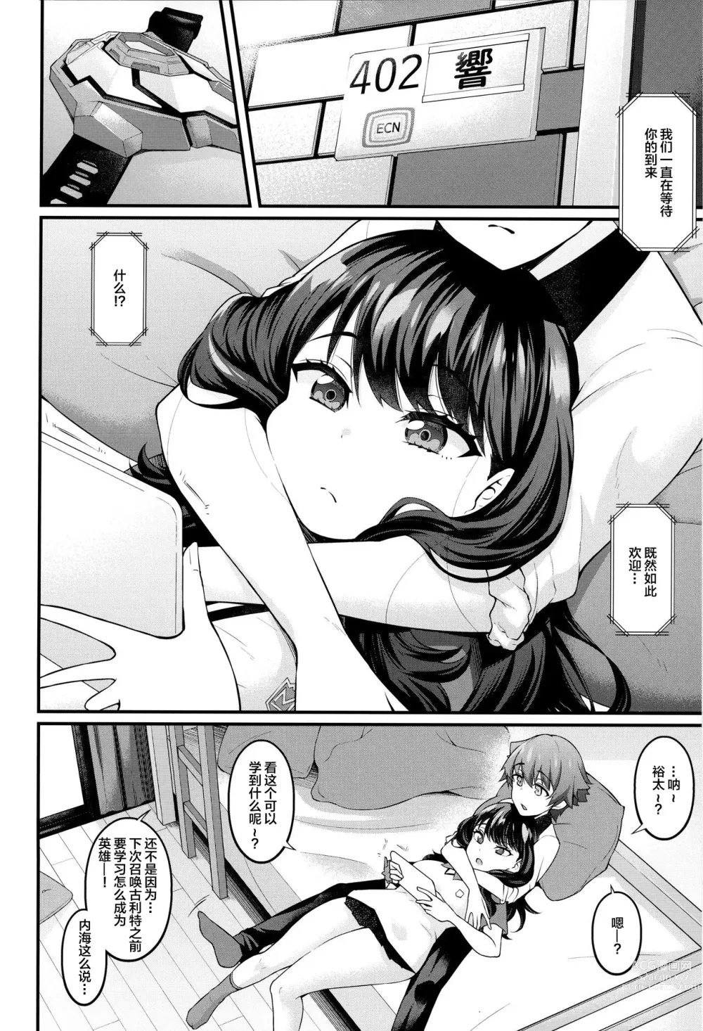 Page 3 of doujinshi Rikka-chan ga Yuuta to Icha Love Ecchi Shimakuru Hon