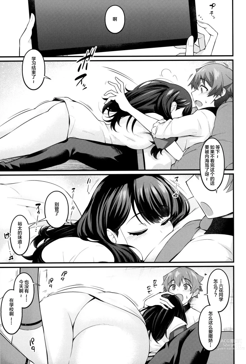 Page 4 of doujinshi Rikka-chan ga Yuuta to Icha Love Ecchi Shimakuru Hon