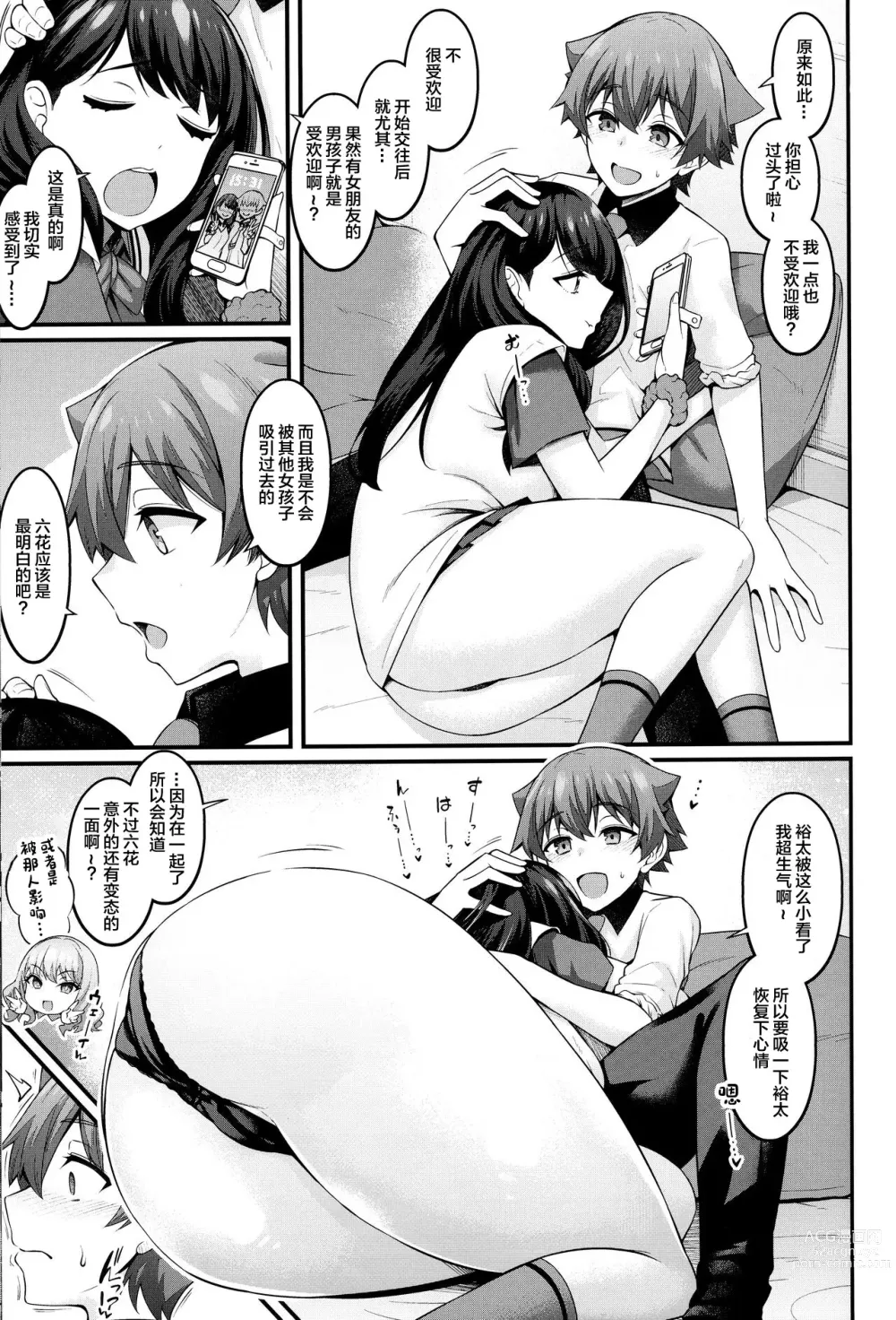 Page 6 of doujinshi Rikka-chan ga Yuuta to Icha Love Ecchi Shimakuru Hon