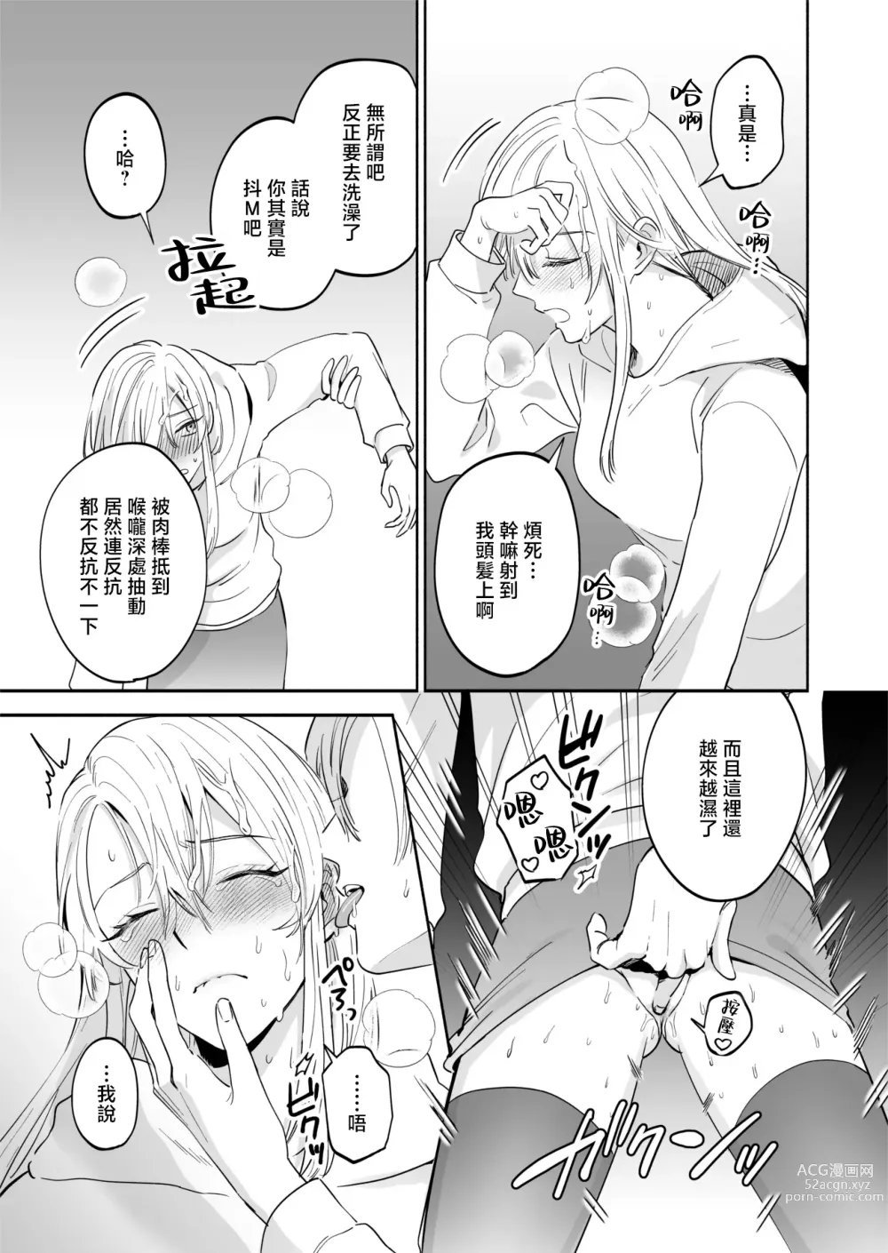 Page 11 of doujinshi 炮友的独占欲