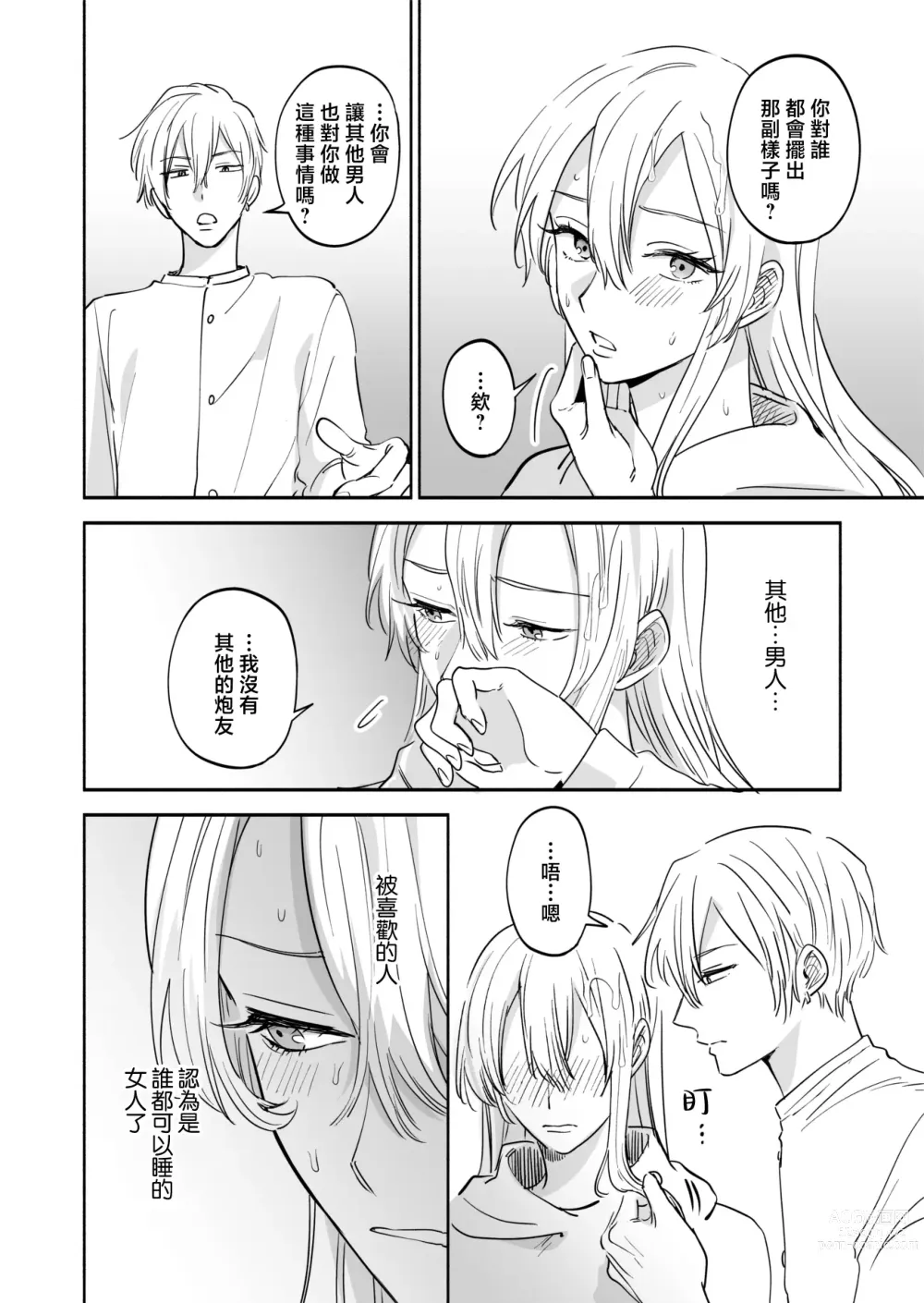 Page 12 of doujinshi 炮友的独占欲