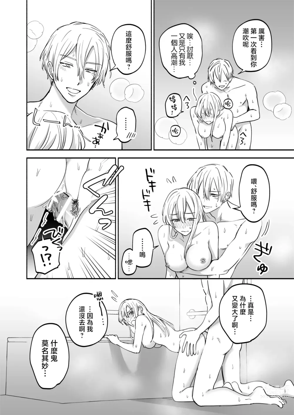 Page 18 of doujinshi 炮友的独占欲