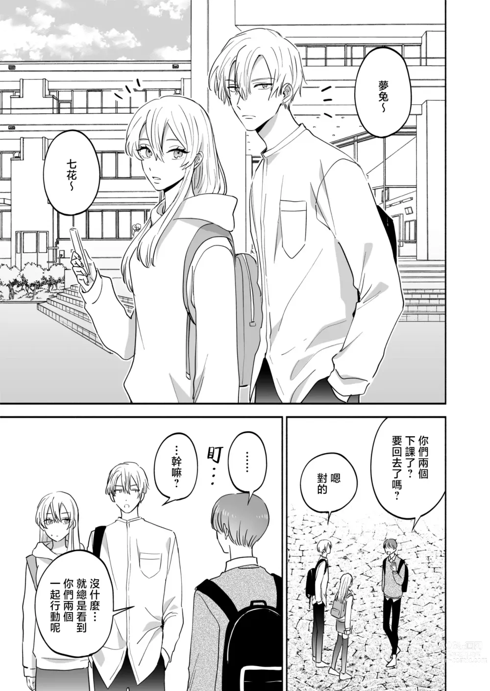 Page 3 of doujinshi 炮友的独占欲