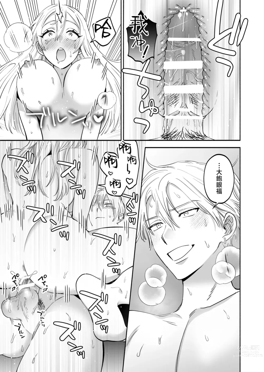 Page 21 of doujinshi 炮友的独占欲