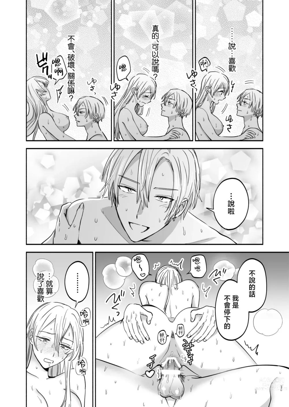 Page 38 of doujinshi 炮友的独占欲