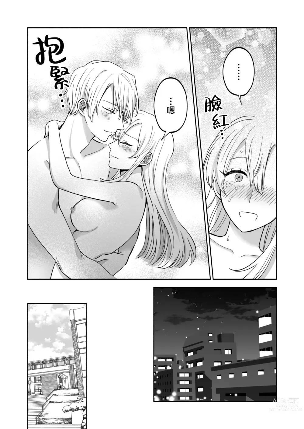 Page 41 of doujinshi 炮友的独占欲