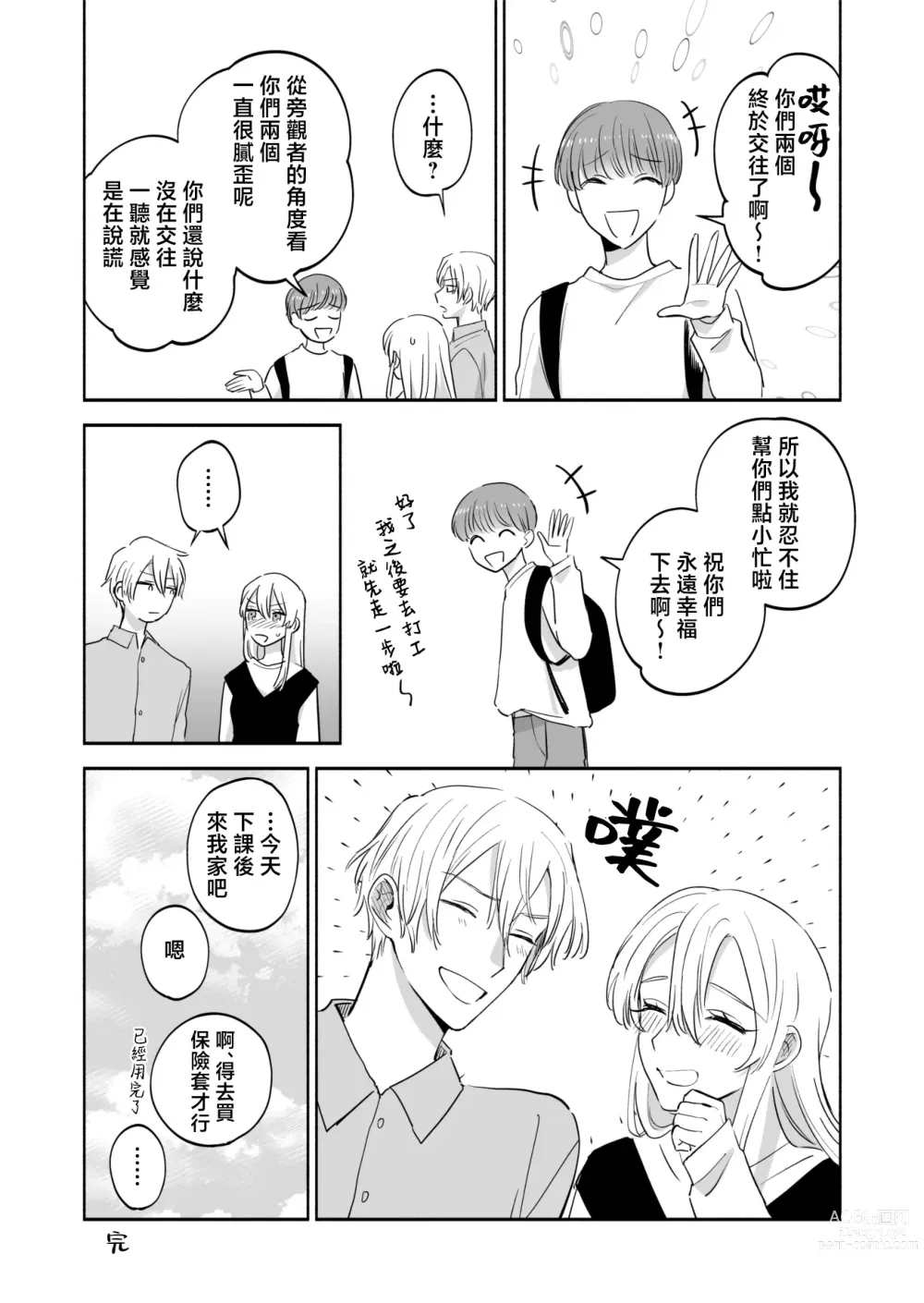 Page 42 of doujinshi 炮友的独占欲