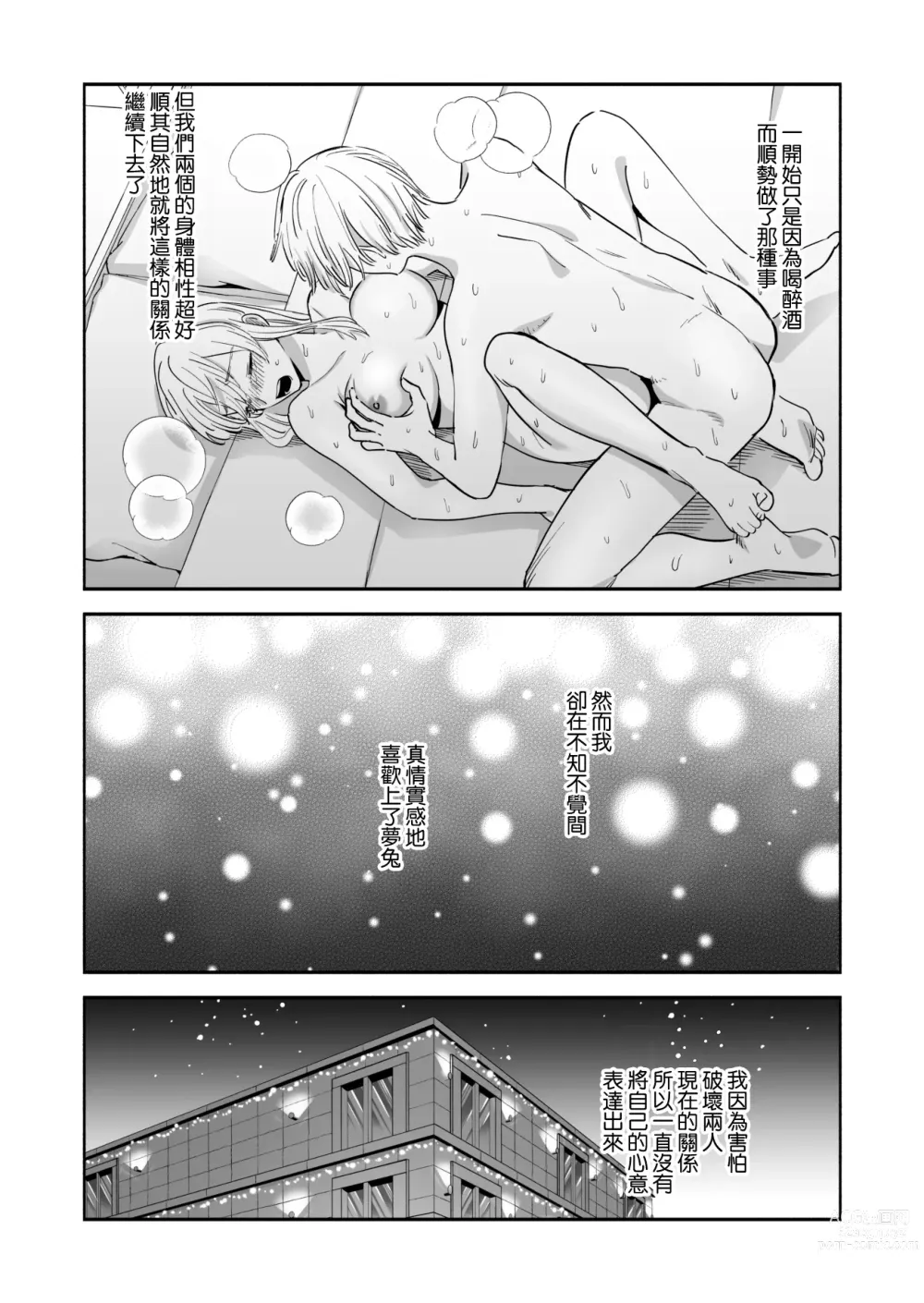 Page 6 of doujinshi 炮友的独占欲